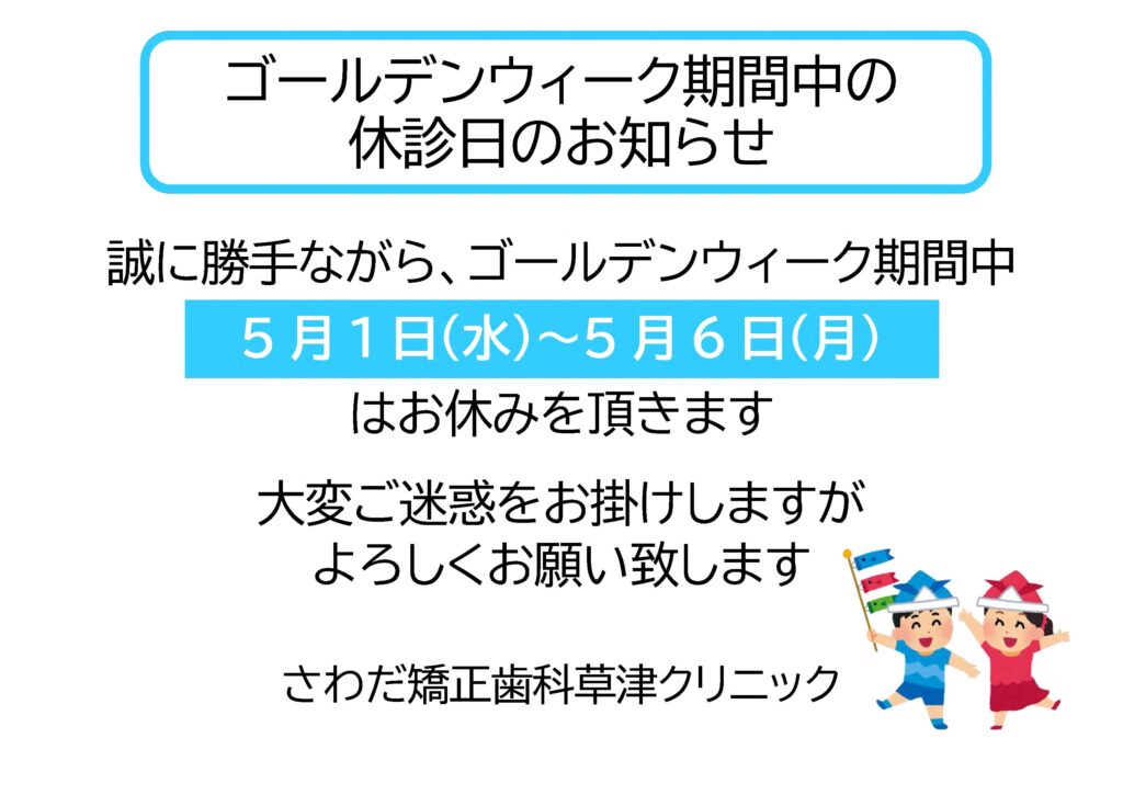 🎏GW期間中の休診日のお知らせ